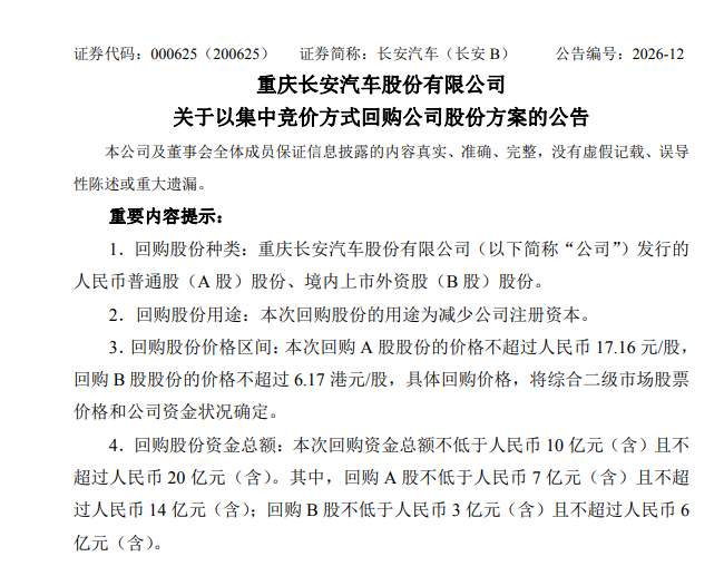 138-长安汽车回购 新闻