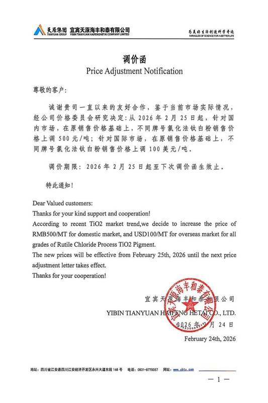  宜宾、祥海、中信宣涨 钛白粉全线提价 化工涨价潮已势不可挡 新闻