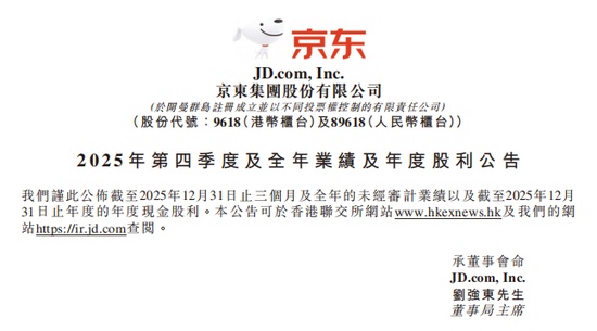 热点关注：京东：四季度少赚了100多亿！ 新闻