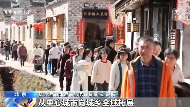  视频丨规模创历史新高！今年春节假期超28亿人次跨区域出行 新闻