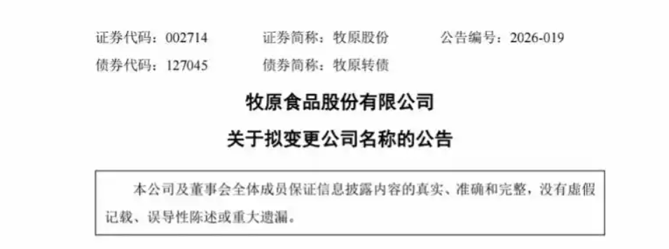  三大养殖业巨头开年动作频频，释放啥信号？ 新闻