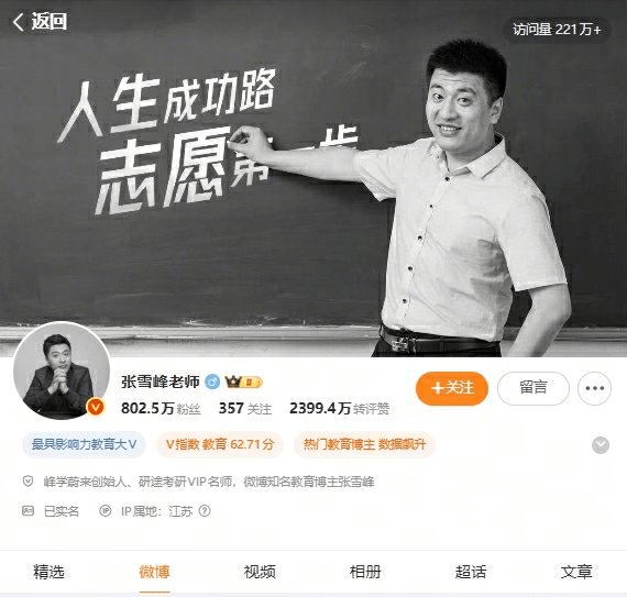 网传张雪峰身体状况引发讨论；其教育理念持续影响考生群体。