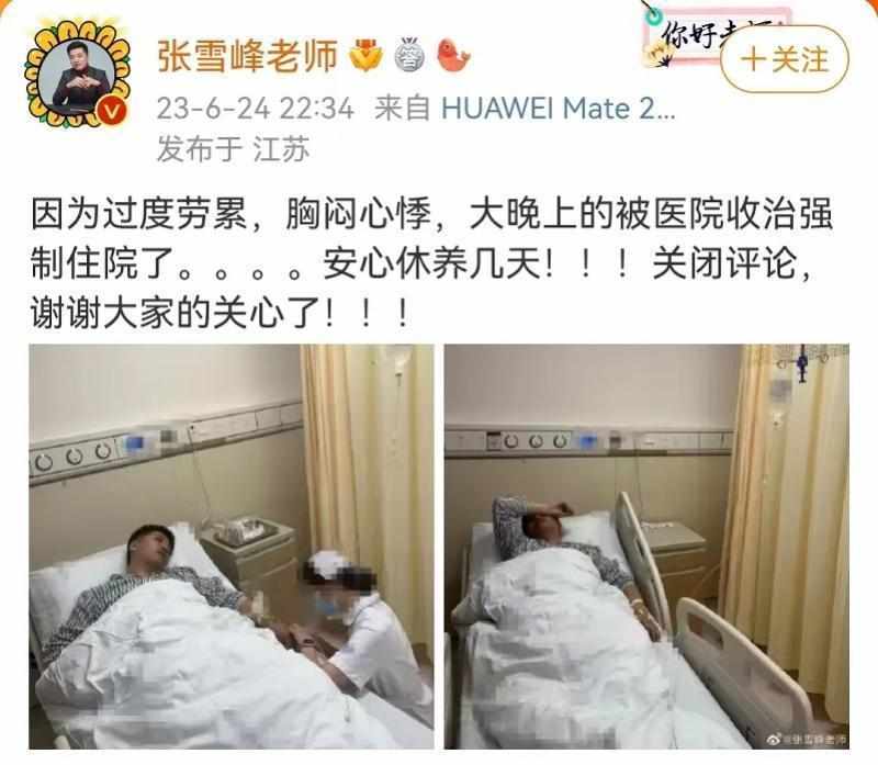  网传张雪峰身体状况引发讨论；其教育理念持续影响考生群体。 教育招生