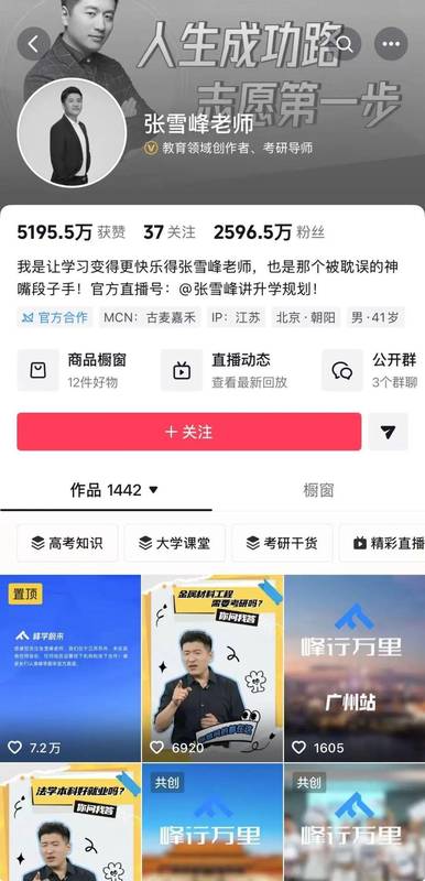  网传张雪峰身体状况引发讨论；其教育理念持续影响考生群体。 教育招生