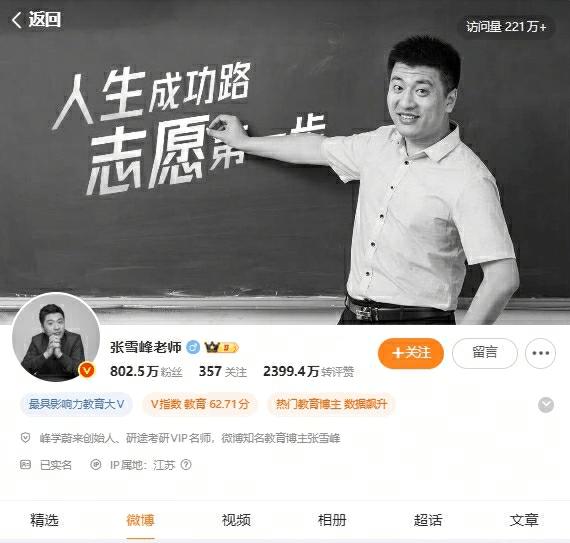  网传张雪峰身体状况引发讨论；其教育理念持续影响考生群体。 教育招生