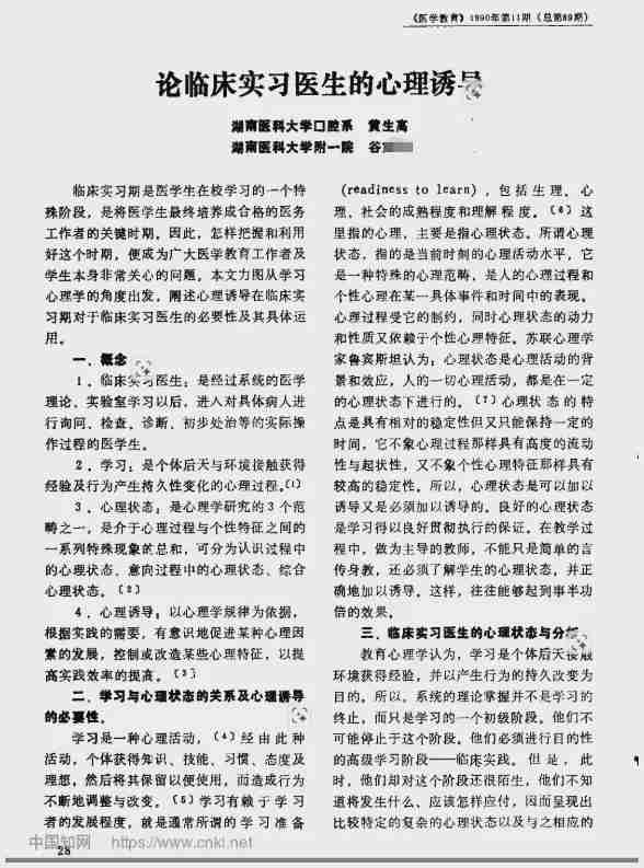  导师规培制度的深层回响：从学术论文到现实悲剧的映射 新闻 导师规培制度的深层回响：从学术论文到现实悲剧的映射 新闻