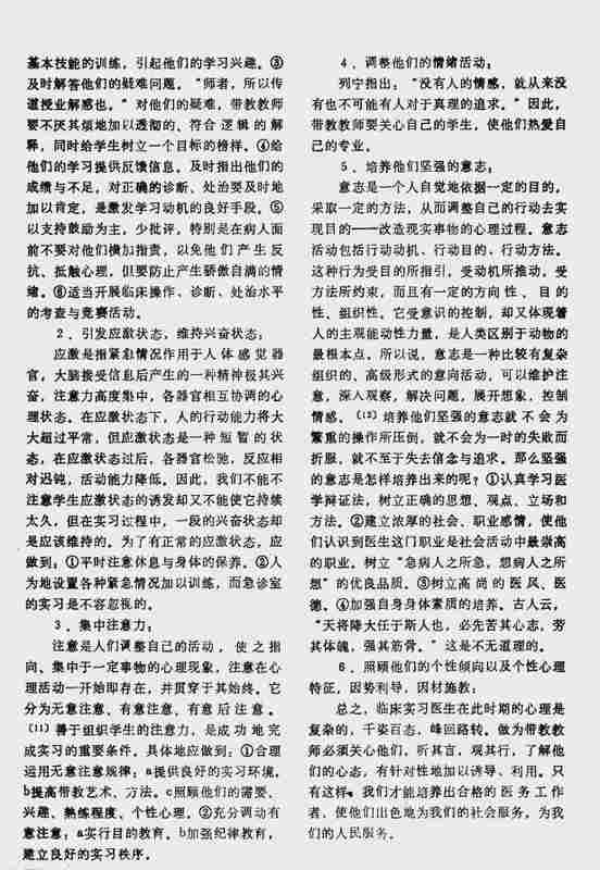  导师规培制度的深层回响：从学术论文到现实悲剧的映射 新闻 导师规培制度的深层回响：从学术论文到现实悲剧的映射 新闻