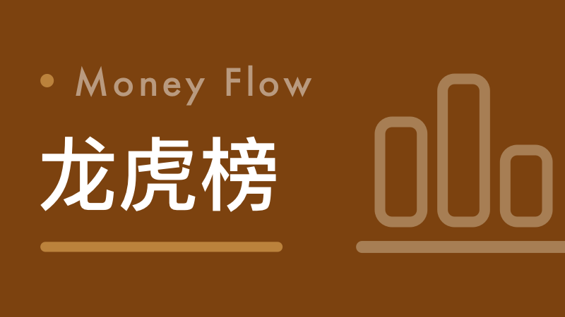  职业投资者：龙虎榜资金博弈的破局实战策略 股票财经 职业投资者：龙虎榜资金博弈的破局实战策略 股票财经