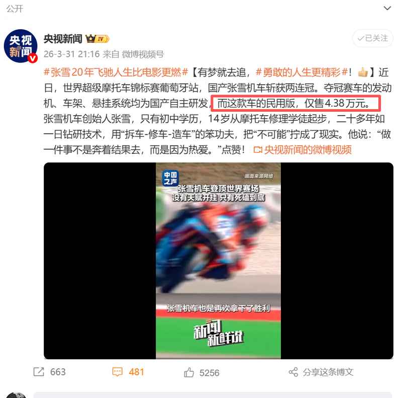  国产重机逆袭世界顶级赛事：4万元战车碾压20万国际大牌的技术解码 体育新闻