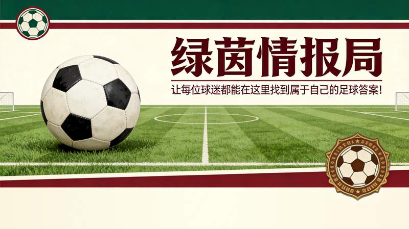 技术解码：西班牙人中场核心特拉茨如何用战术智慧挑战诺坎普霸主 体育新闻