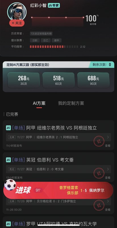  《从数据建模到胜率验证：人工智能重构足球预测的技术路径》 体育新闻