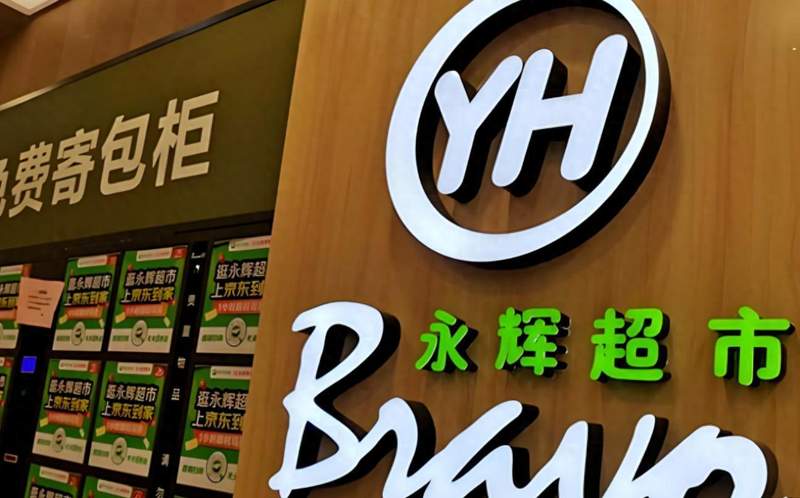  永辉超市2025财报深度拆解：535亿营收背后的结构困境与调改破局 股票财经 永辉超市2025财报深度拆解：535亿营收背后的结构困境与调改破局 股票财经 永辉超市2025财报深度拆解：535亿营收背后的结构困境与调改破局 股票财经