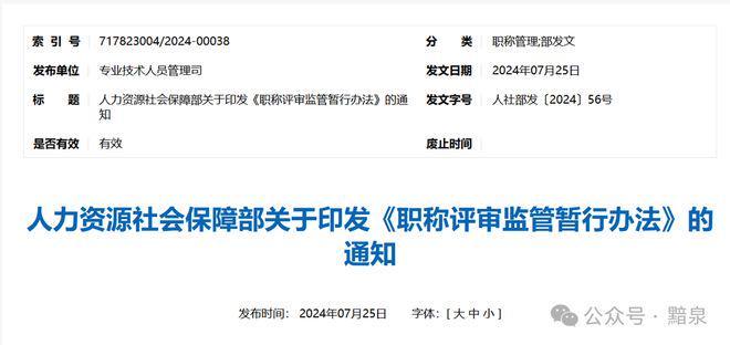 技术深度:职称监管全链条解密,倒查机制如何精准识别违规者 新闻 技术深度:职称监管全链条解密,倒查机制如何精准识别违规者 新闻