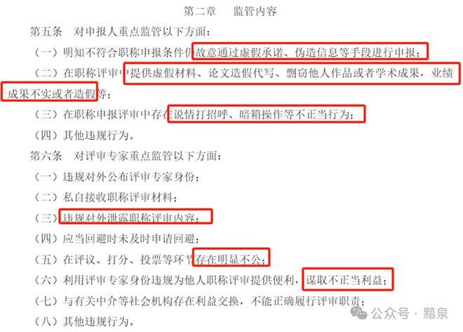 技术深度:职称监管全链条解密,倒查机制如何精准识别违规者 新闻 技术深度:职称监管全链条解密,倒查机制如何精准识别违规者 新闻
