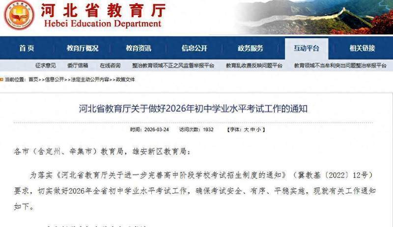 2026年河北中考政策深度解读:开卷规则细化权下放与加分体系衔接的关键变革 教育招生