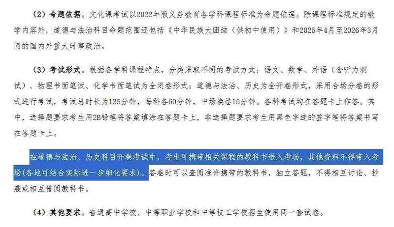 2026年河北中考政策深度解读:开卷规则细化权下放与加分体系衔接的关键变革 教育招生