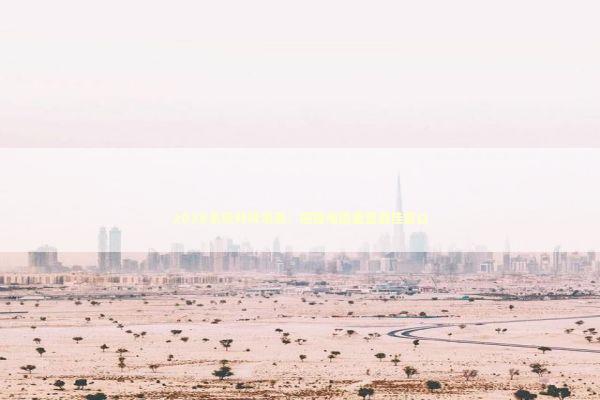 2026系统升级浪潮：把握电脑重置最佳窗口 新闻